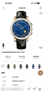 Patek Philippe Rose gold