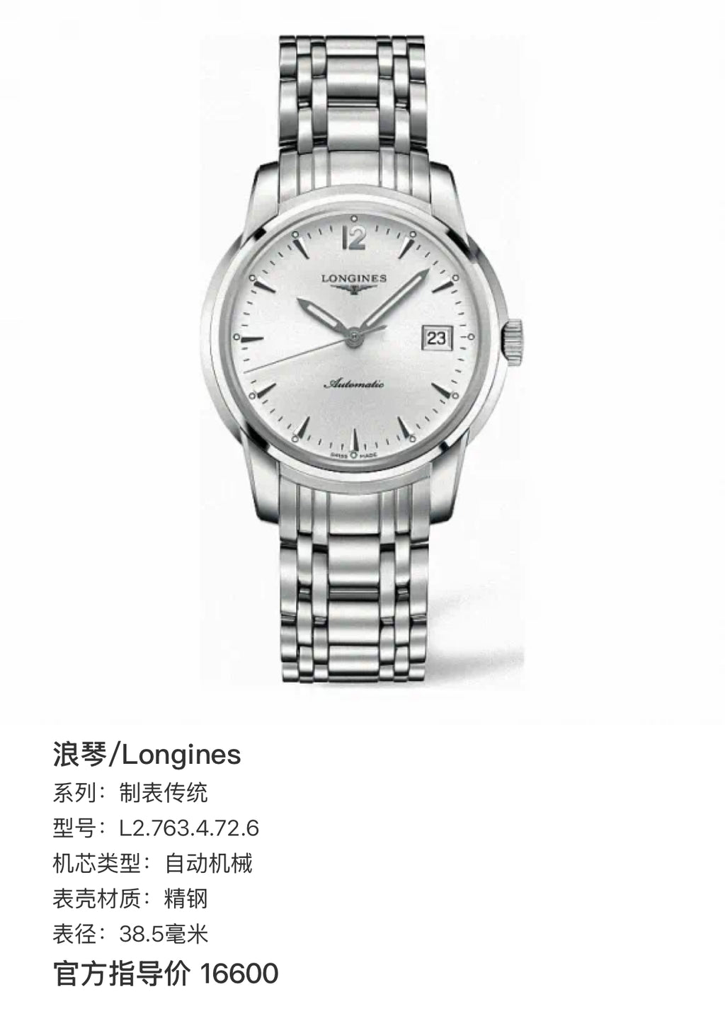 Longines Watchmaking tradition White Automatic (self-winding) watch 38.5 millimeters L2.763.4.72.6