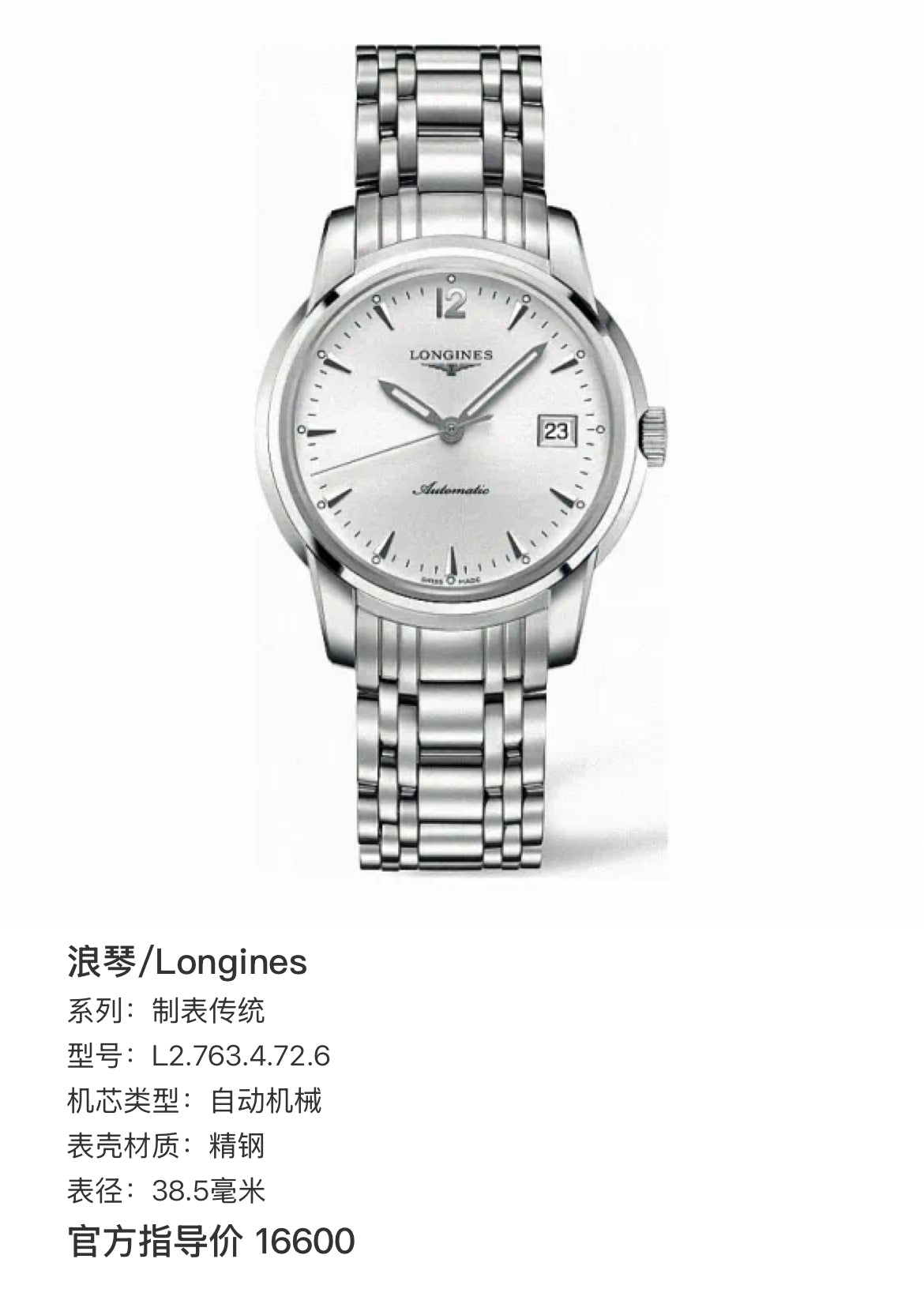 Longines Watchmaking tradition White Automatic (self-winding) watch 38.5 millimeters L2.763.4.72.6
