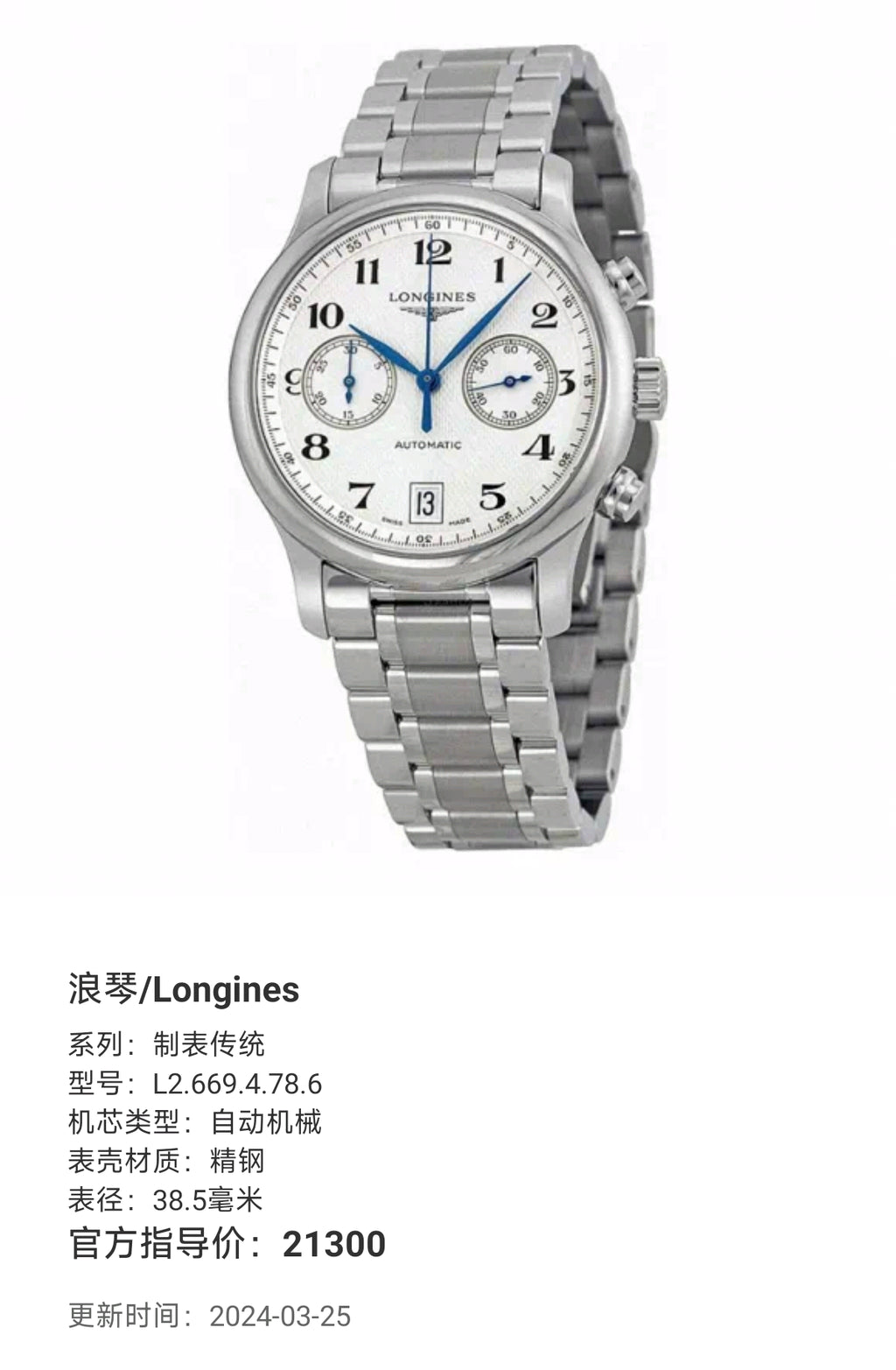 Longines Watchmaking Tradition Automatic (self-winding) watch 38.5 millimeters L2.669.4.78.6
