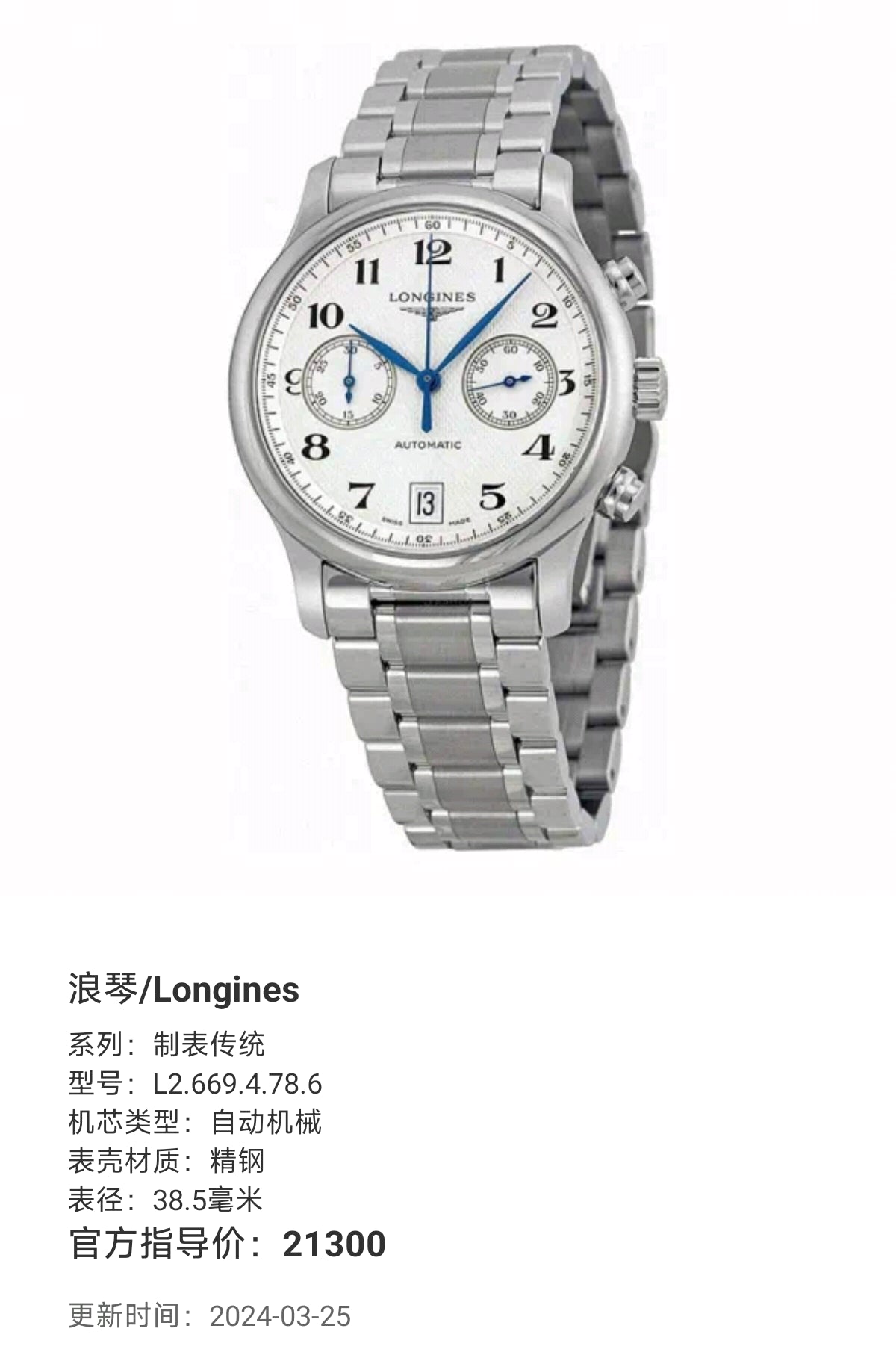 Longines Watchmaking Tradition Automatic (self-winding) watch 38.5 millimeters L2.669.4.78.6