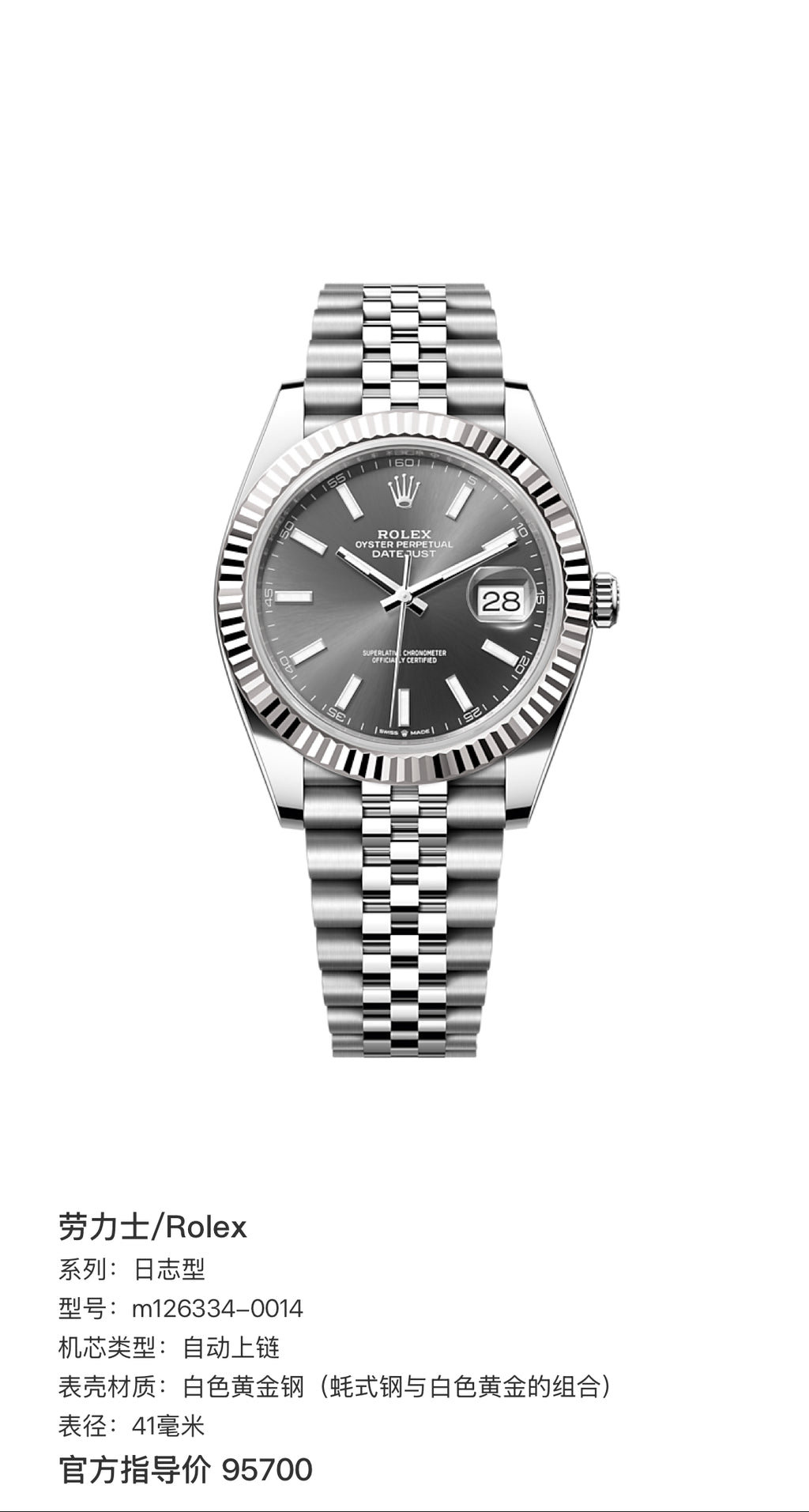 Rolex Log type 41 millimeters m126334-0014