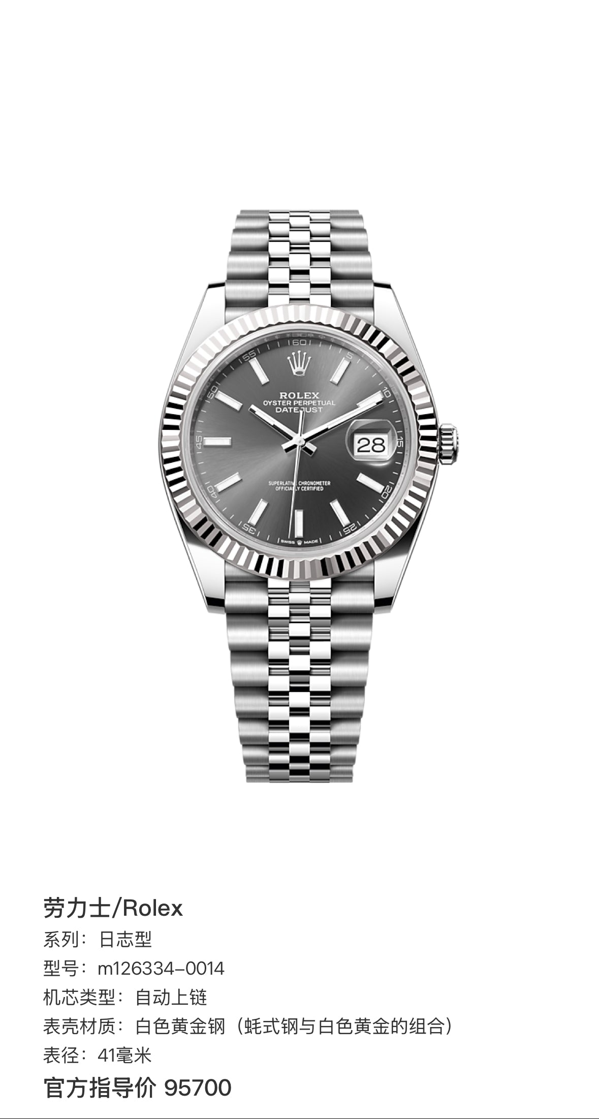 Rolex Log type 41 millimeters m126334-0014