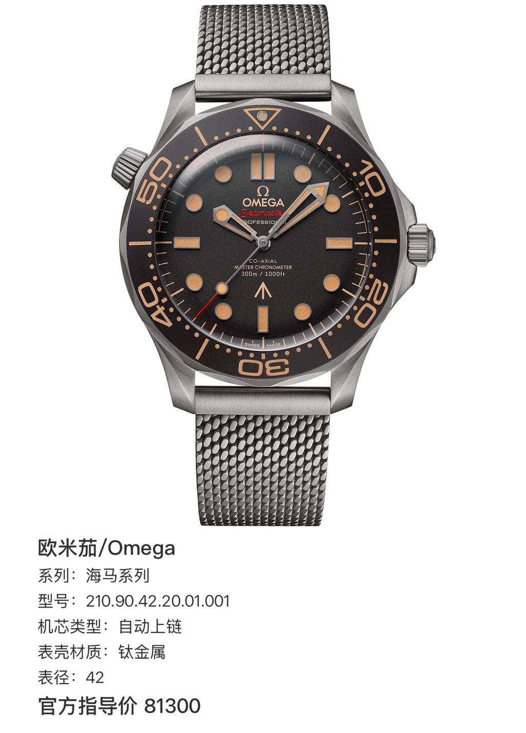 Omega Seahorse Series 42 210.90.42.20.01.001
