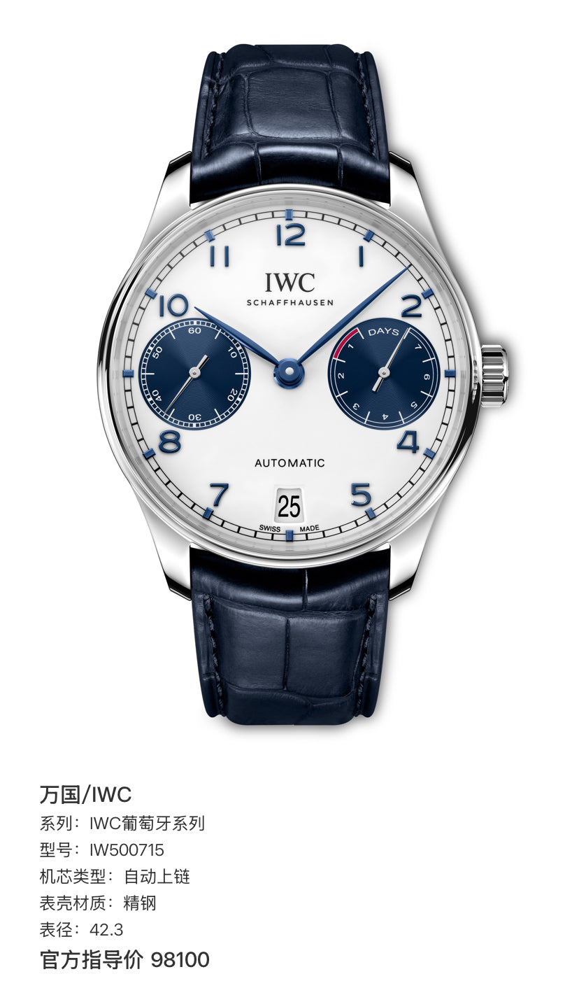 IWC IWC Portuguese Collection 42.3 IW500715