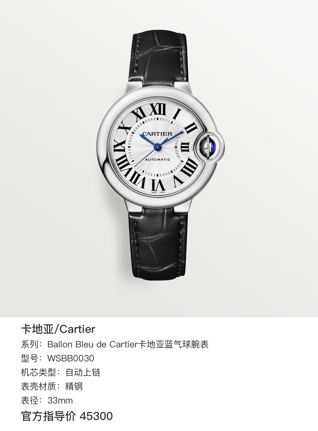 Cartier Ballon Bleu de Cartier Cartier Blue Balloon watch 33mm WSBB0030