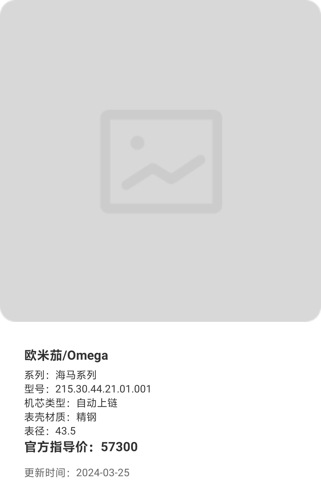 Omega Seahorse Series 43.5 215.30.44.21.01.001