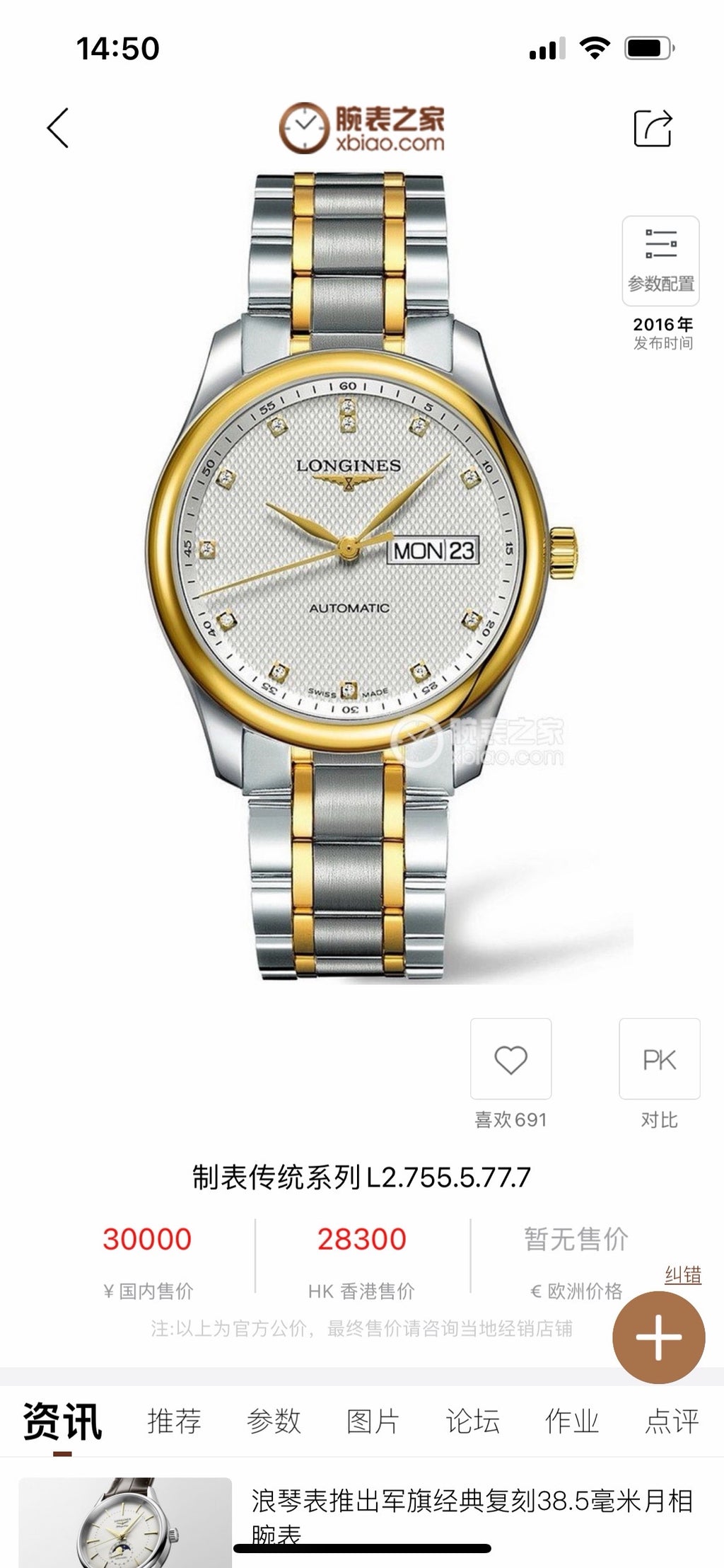 Longines Watchmaking Tradition White Automatic (self-winding) watch 38.5 millimeters L2.755.5.77.7