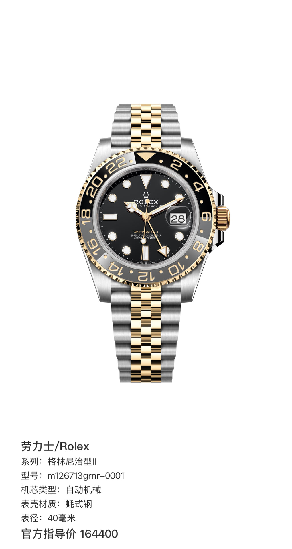 Rolex GMT-Master II 40 millimeters m126713grnr-0001