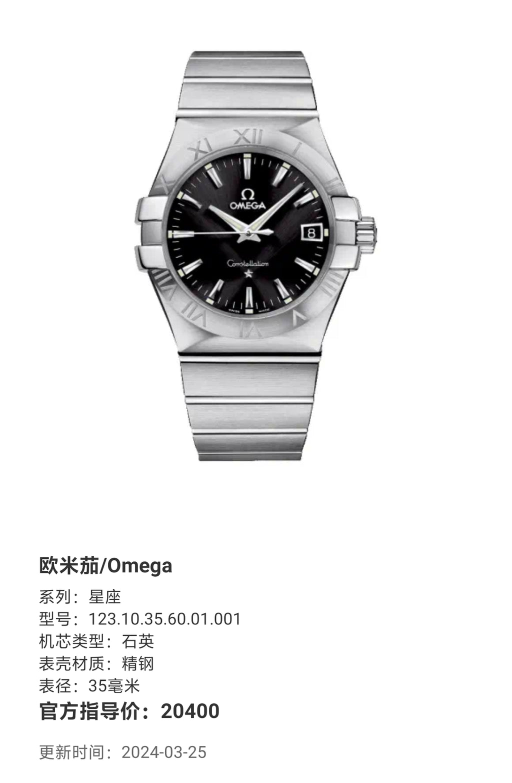 Omega constellation Quartz watch 35 millimeters 123.10.35.60.01.001