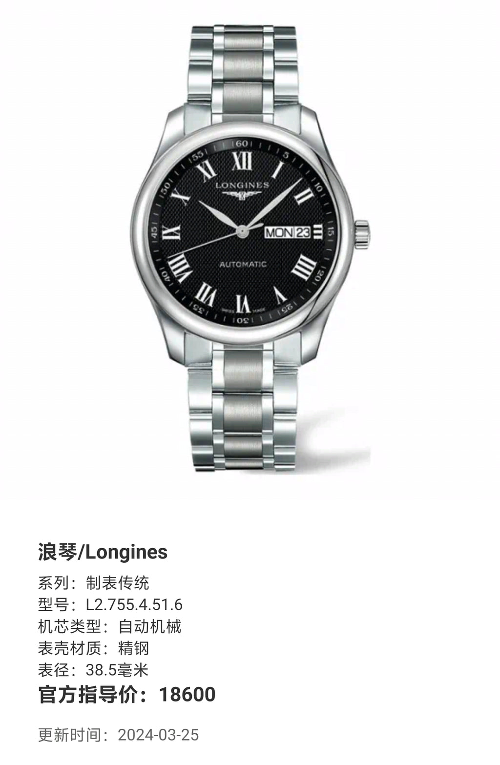 Longines Watchmaking Tradition Automatic (self-winding) watch 38.5 millimeters L2.755.4.51.6