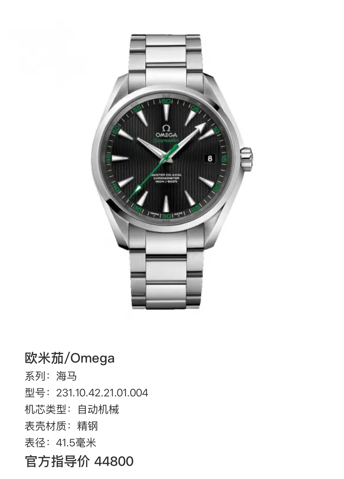 Omega Seahorse 41.5 millimeters 231.10.42.21.01.004