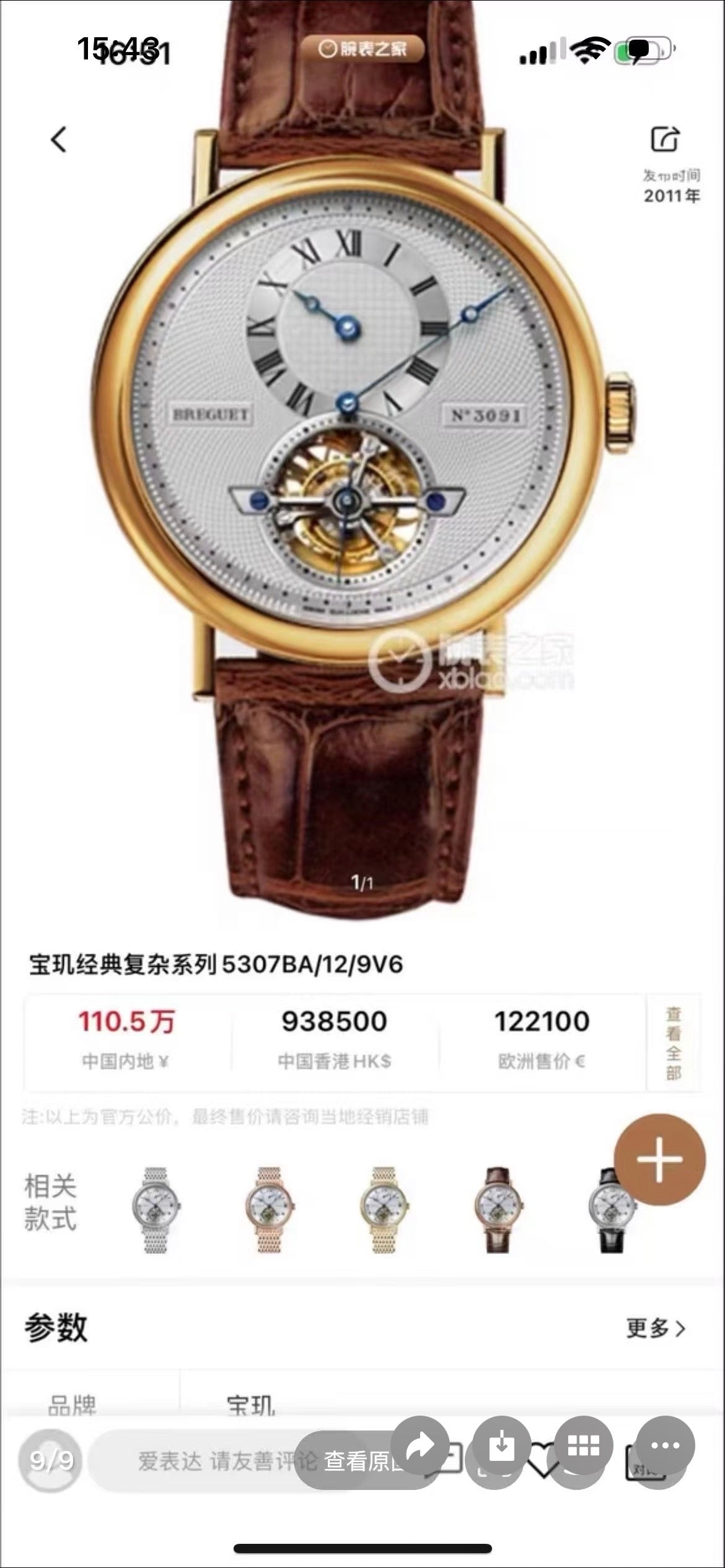 Breguet Automatic (self-winding) watch