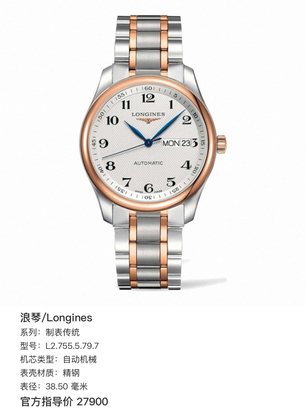 Longines Watchmaking Tradition Automatic (self-winding) watch 38.50 millimeters L2.755.5.79.7