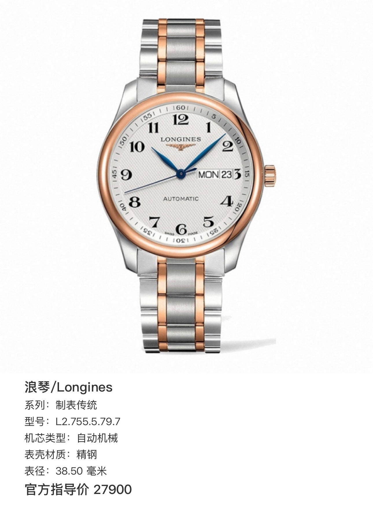 Longines Watchmaking Tradition Automatic (self-winding) watch 38.50 millimeters L2.755.5.79.7