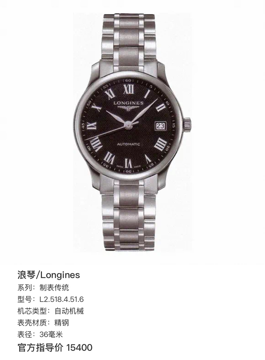 Longines Watchmaking Tradition Automatic (self-winding) watch 36 millimeters L2.518.4.51.6