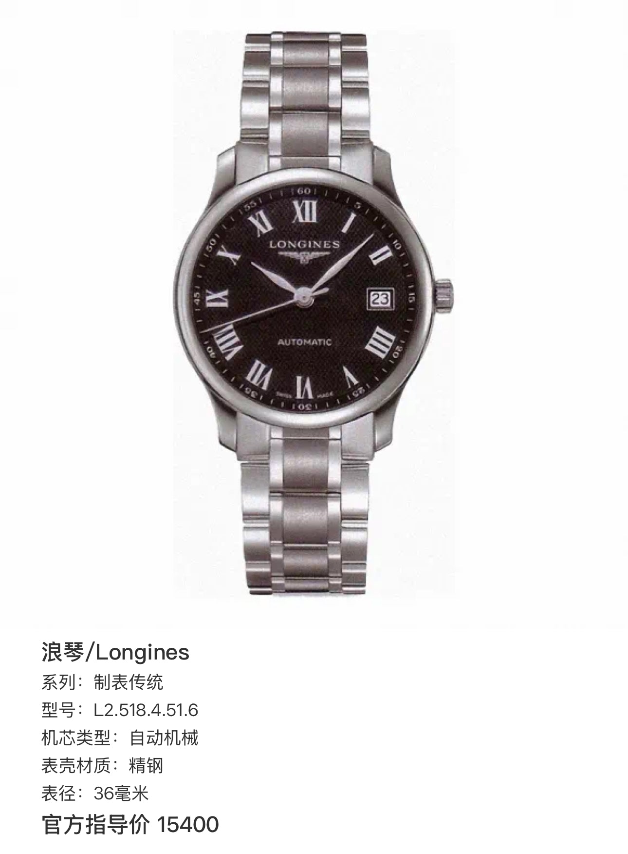 Longines Watchmaking Tradition Automatic (self-winding) watch 36 millimeters L2.518.4.51.6