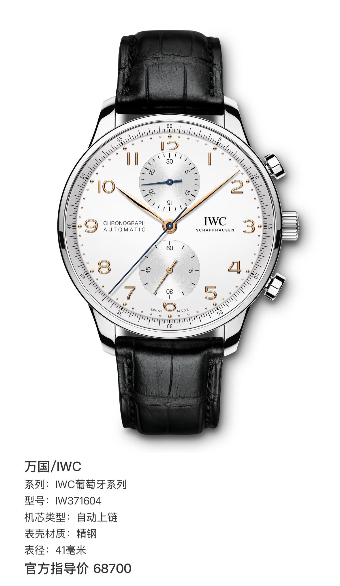 IWC IWC Portuguese Collection 41 millimeters IW371604