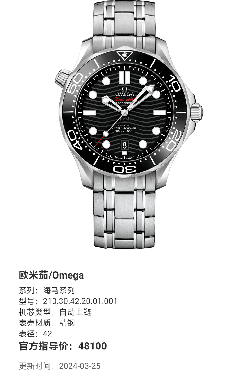 Omega Seahorse Series 42 210.30.42.20.01.001