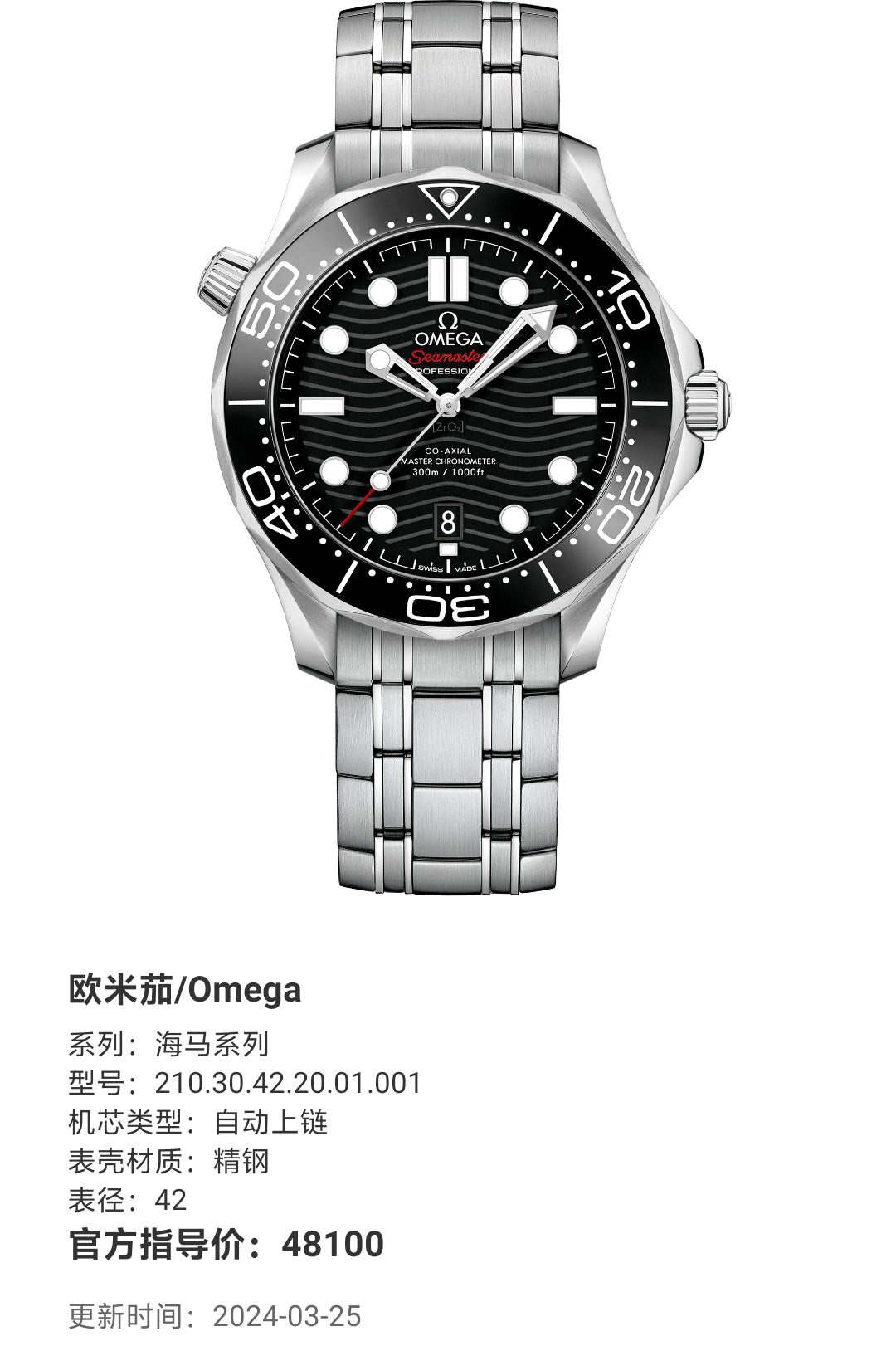 Omega Seahorse Series 42 210.30.42.20.01.001