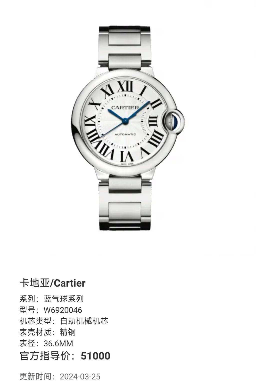 Cartier Blue Balloon Series Automatic (self-winding) watch 36.6MM W6920046