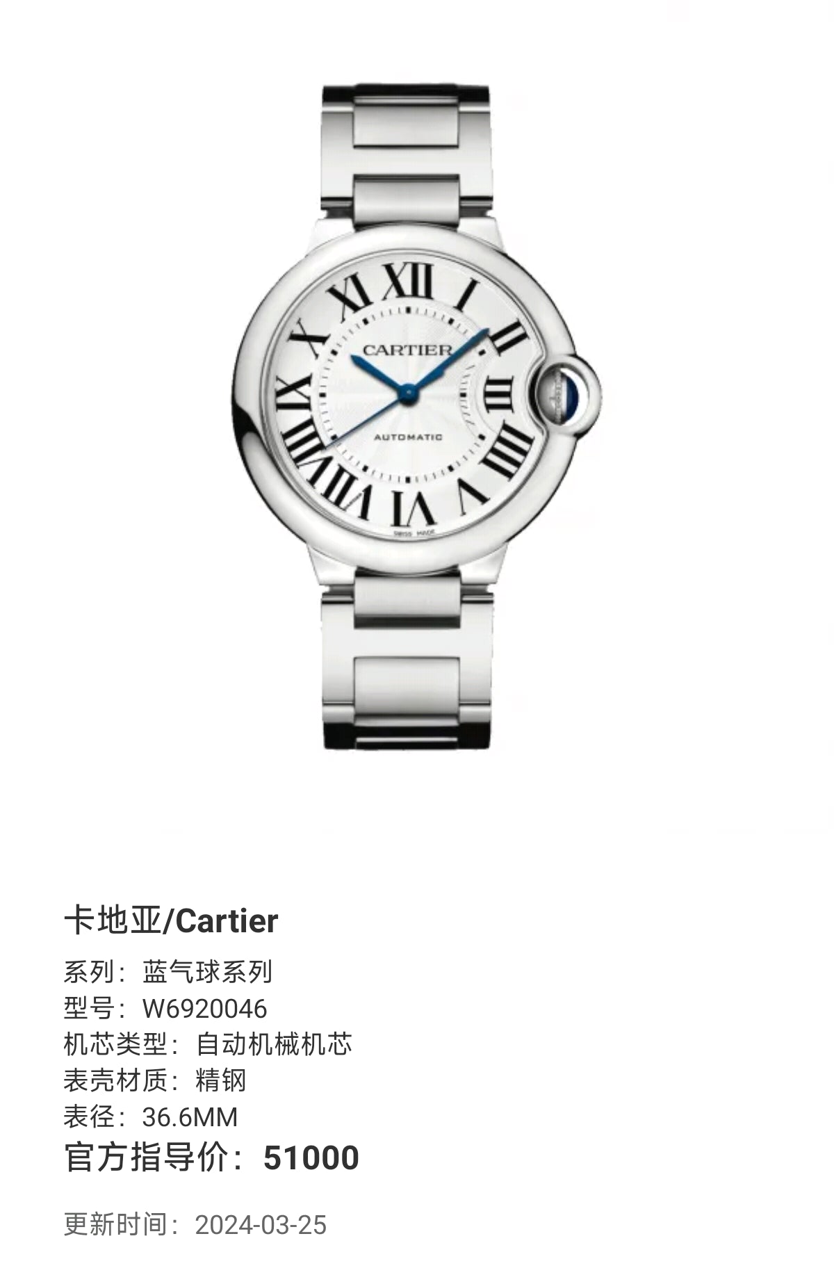 Cartier Blue Balloon Series Automatic (self-winding) watch 36.6MM W6920046