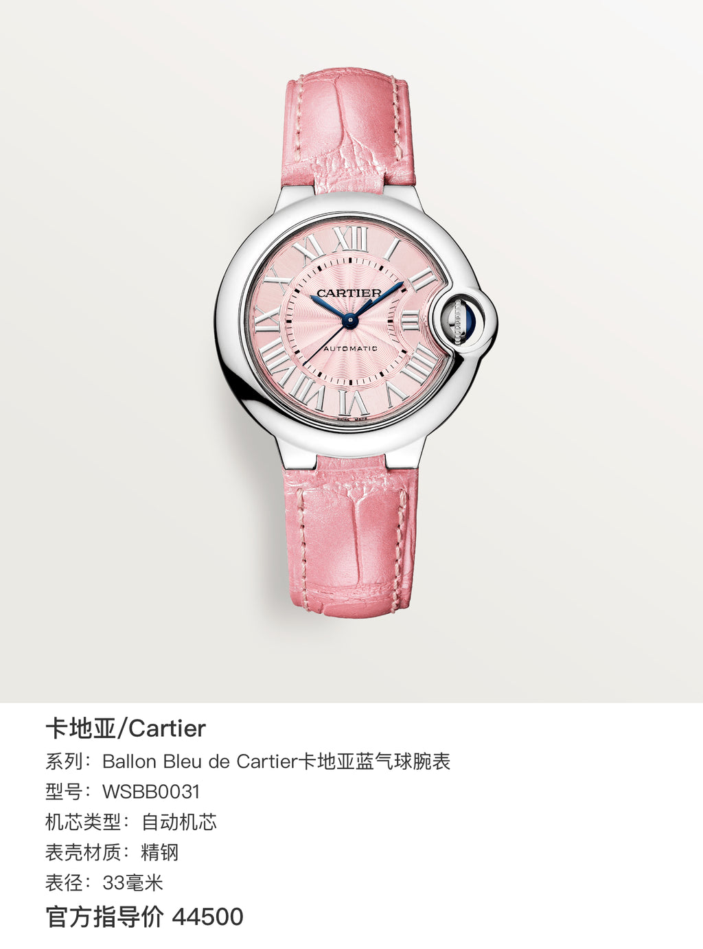 Cartier Ballon Bleu de Cartier Cartier Blue Balloon watch 33 millimeters WSBB0031