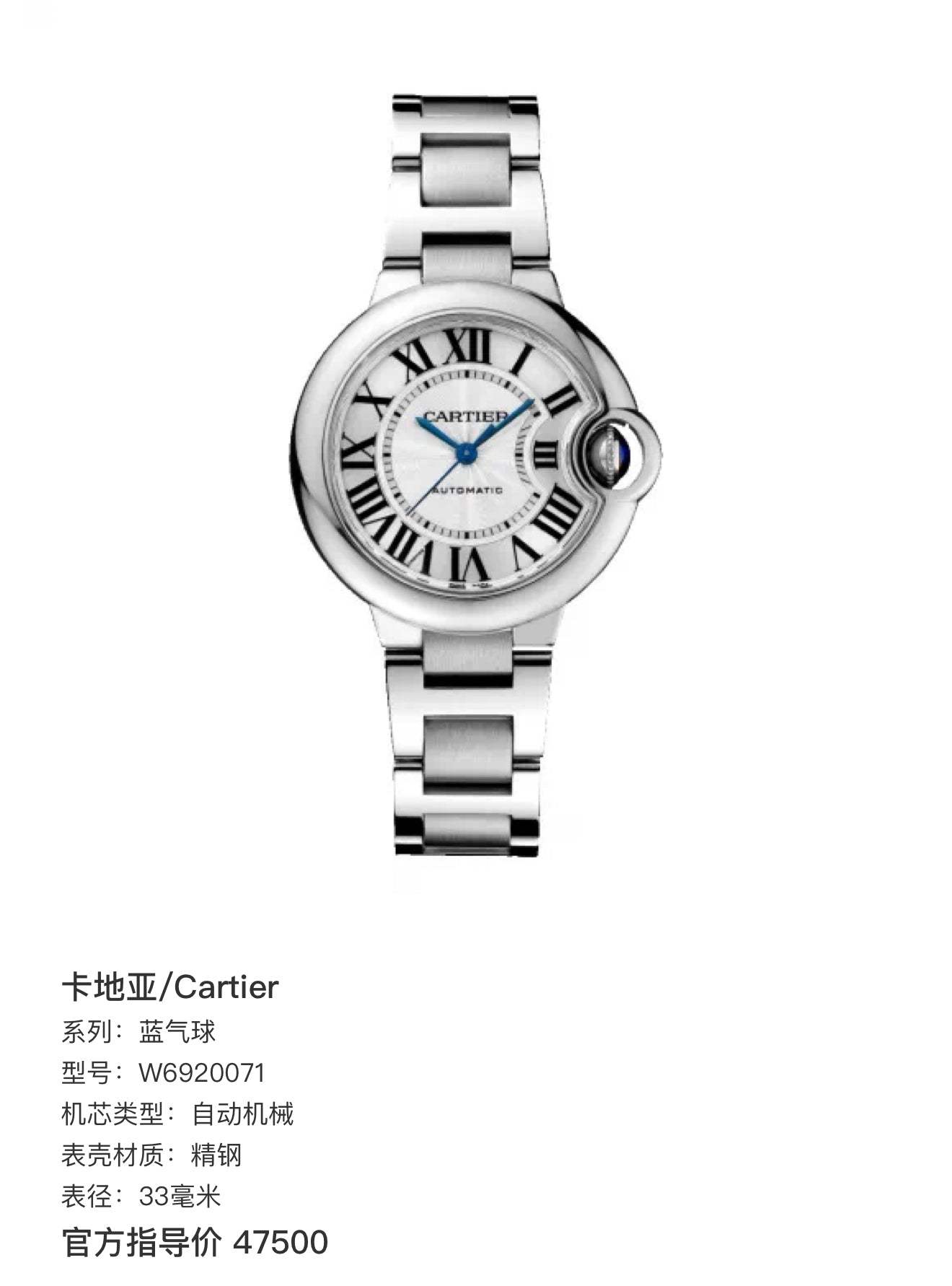 Cartier Blue balloon Automatic (self-winding) watch 33 millimeters W6920071