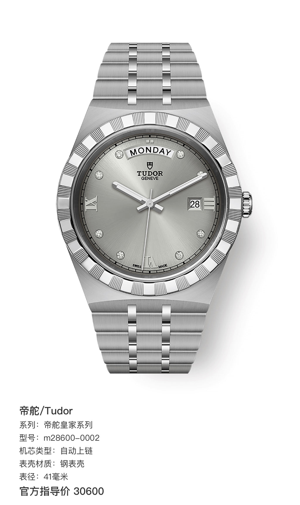 Tudor Tudor Royal Collection 41 millimeters m28600-0002