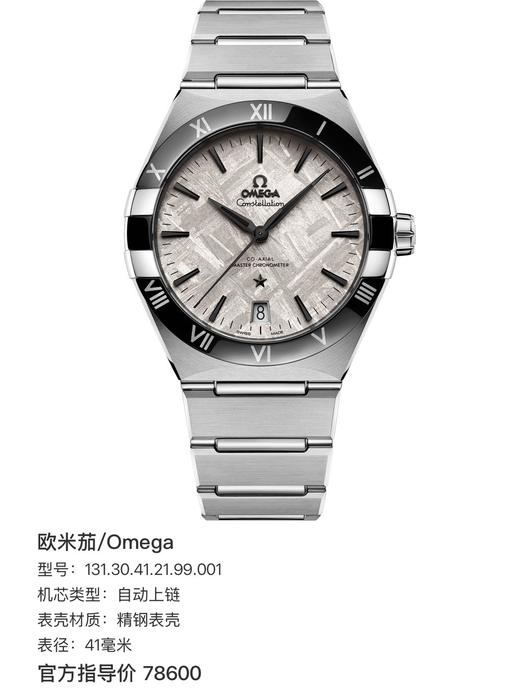 Omega 41 millimeters 131.30.41.21.99.001