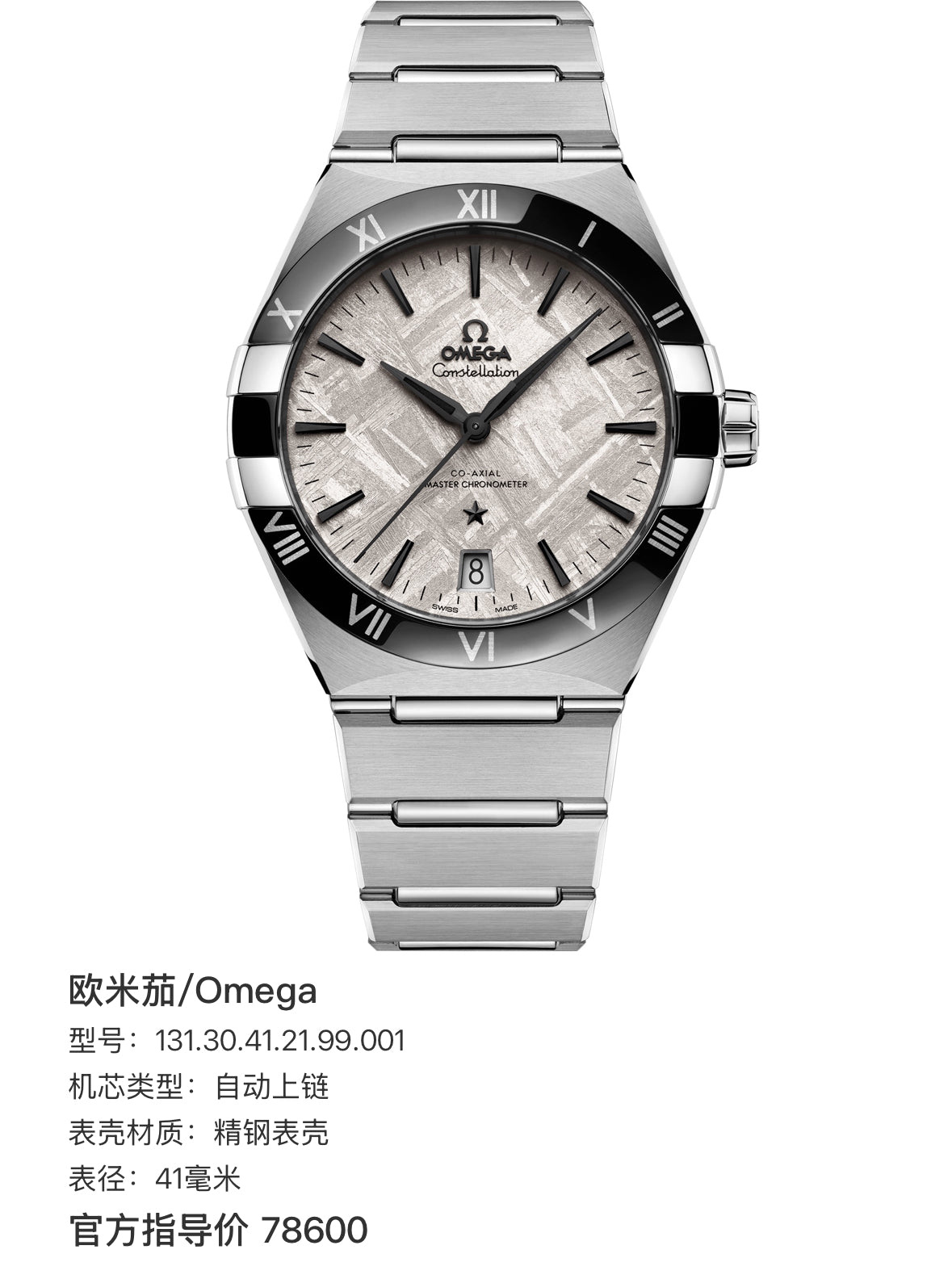 Omega 41 millimeters 131.30.41.21.99.001