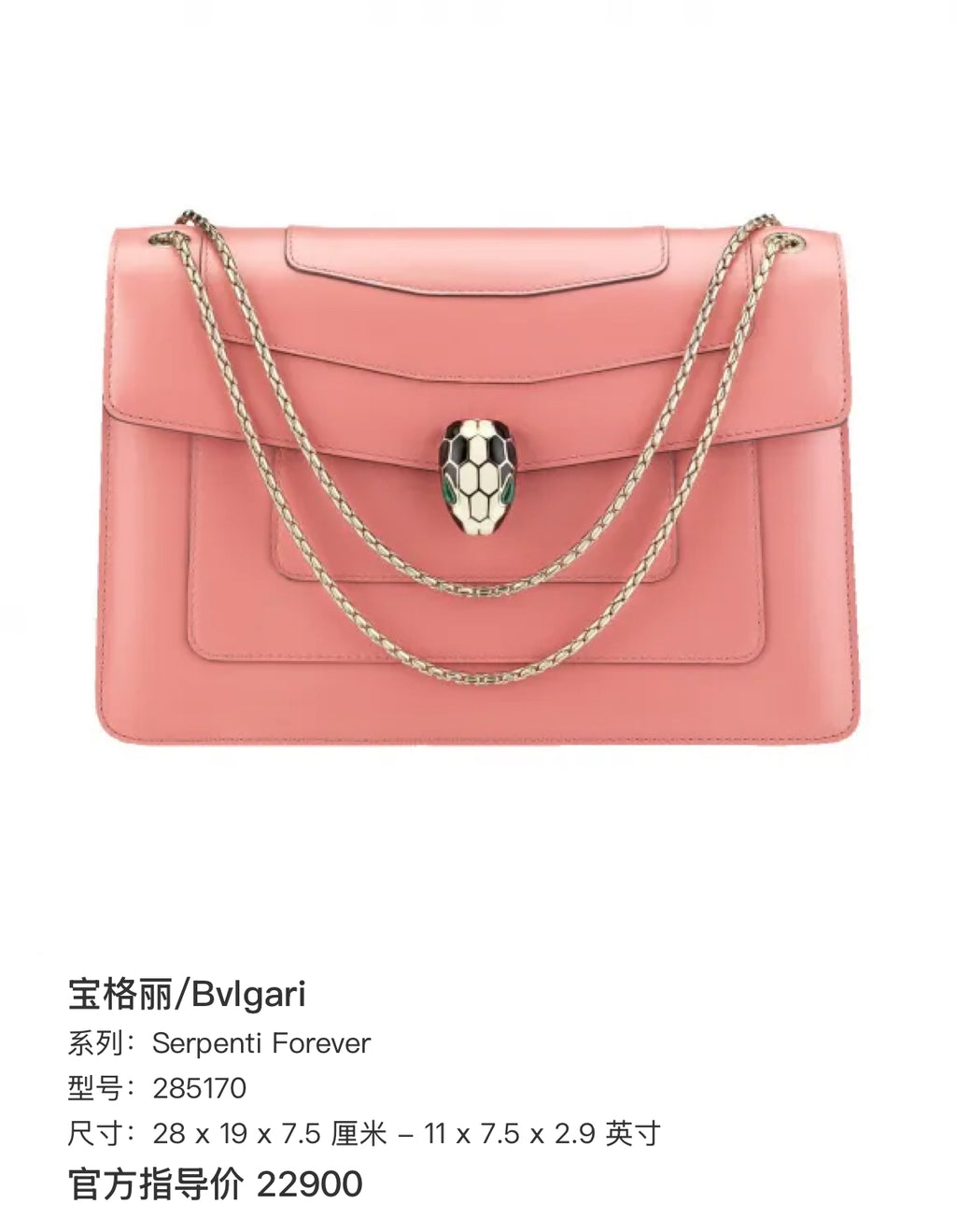 Bvlgari Serpenti Forever Pink Crossbody 28 x 19 x 7.5 cm – 11 x 7.5 x 2.9 inches 285170