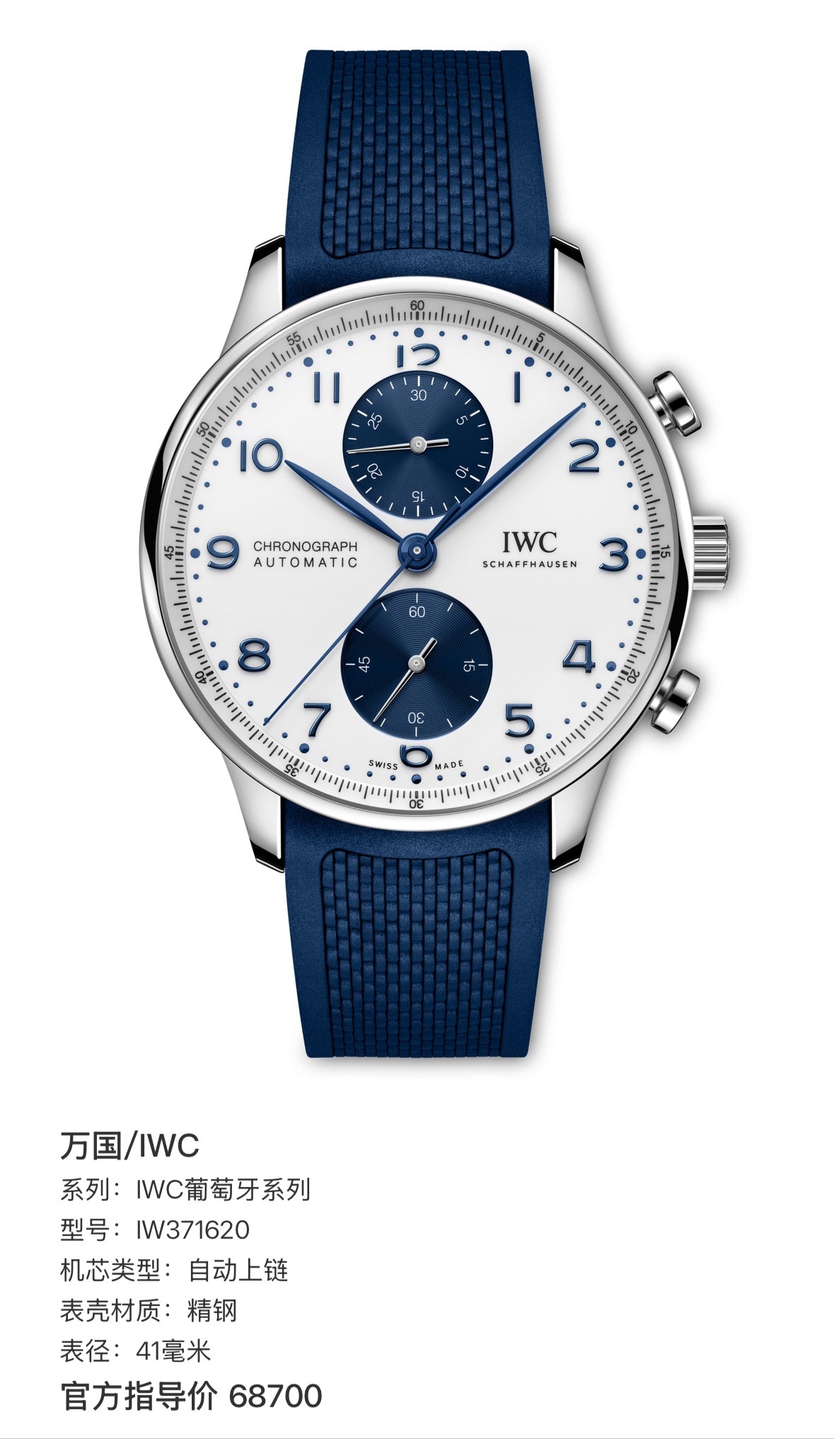 IWC IWC Portuguese Collection 41 millimeters IW371620