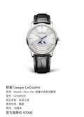 Jaeger LeCoultre Master Ultra Thin Ultra-Thin Master Series Watch 39 millimeters Q1368430