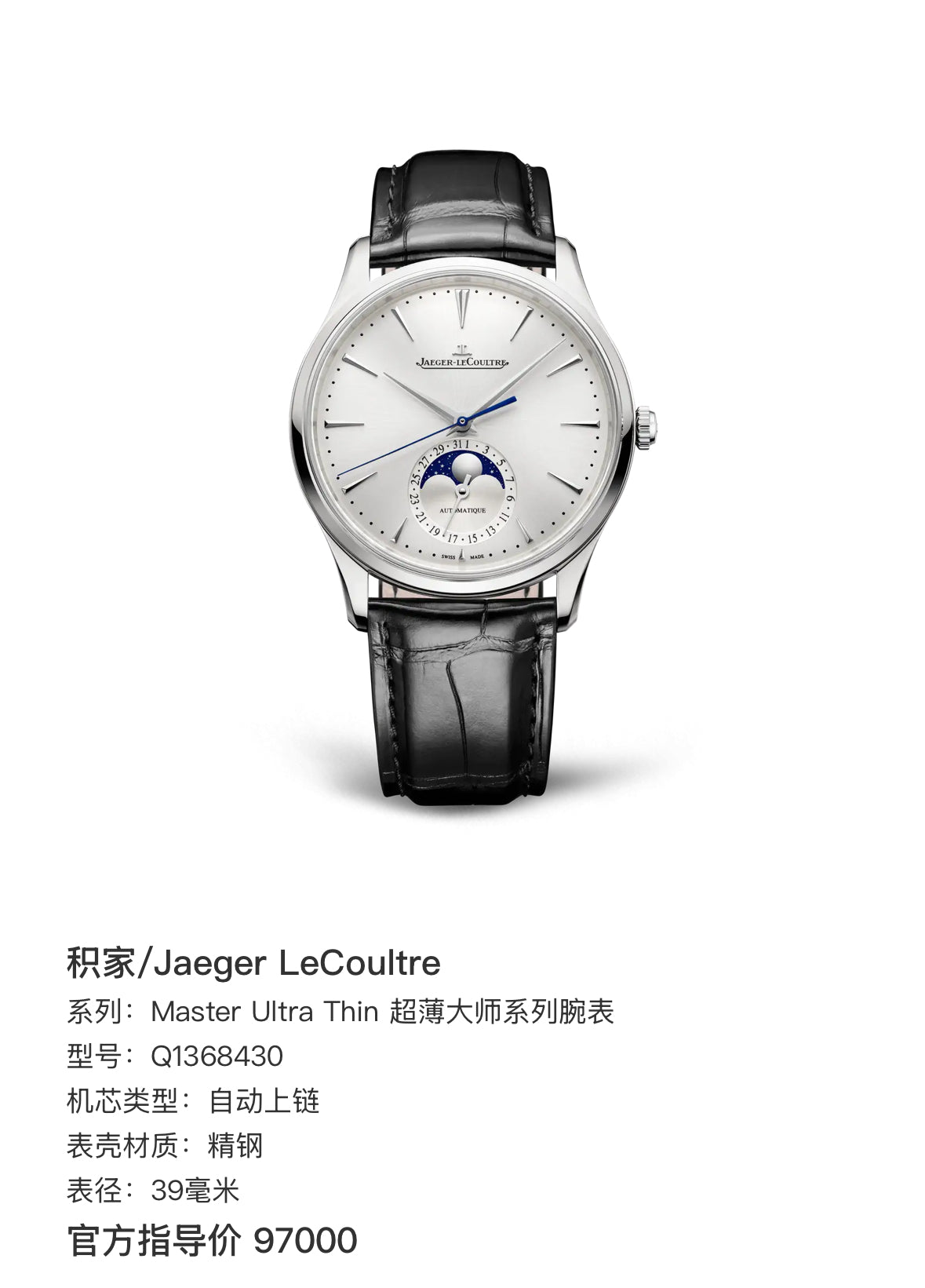 Jaeger LeCoultre Master Ultra Thin Ultra-Thin Master Series Watch 39 millimeters Q1368430