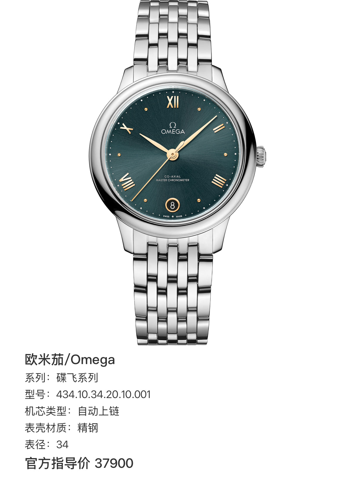 Omega Flying Disc Series 34 434.10.34.20.10.001