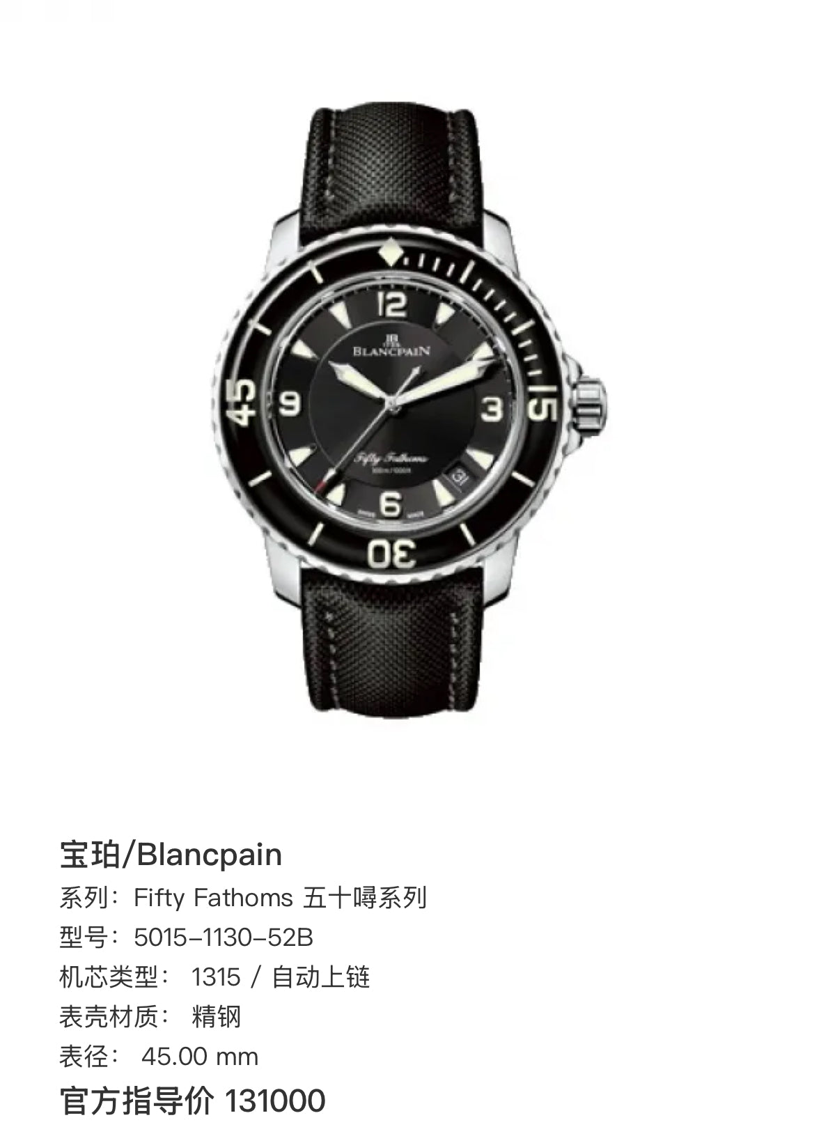 Blancpain Fifty Fathoms Fifty Fathoms Collection  45.00 mm  5015-1130-52B