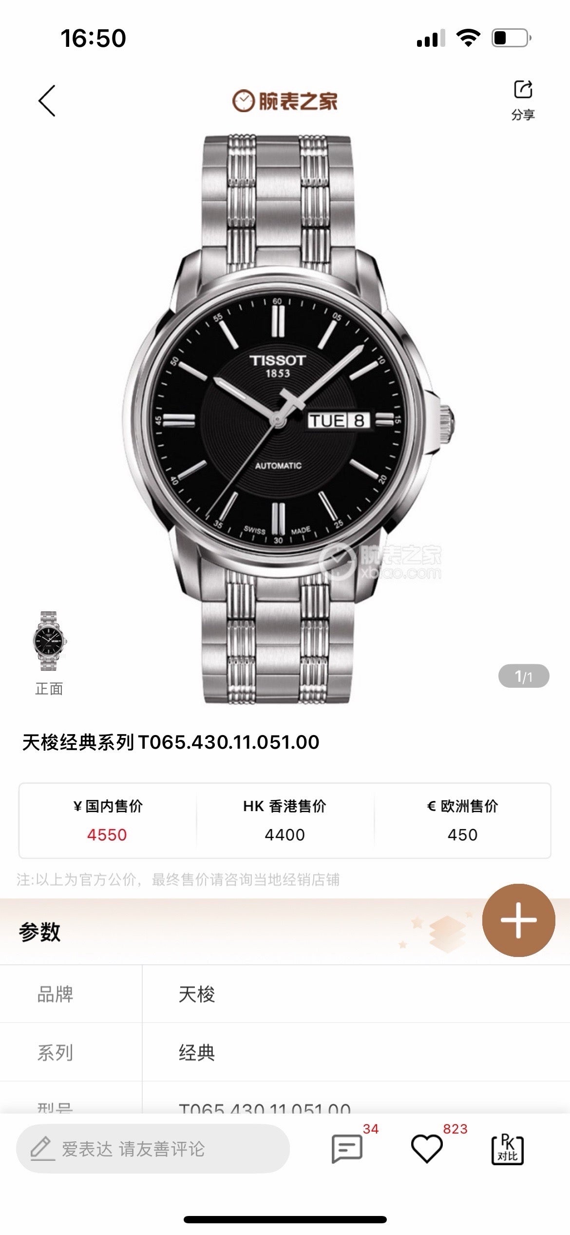 Tissot Black Automatic (self-winding) watch