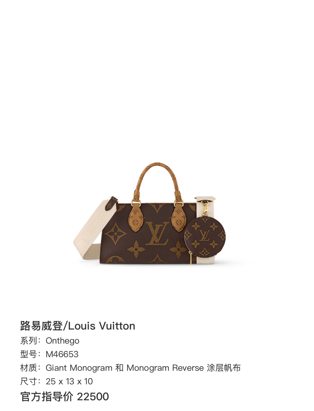 Louis Vuitton Onthego Crossbody 25 x 13 x 10 M46653