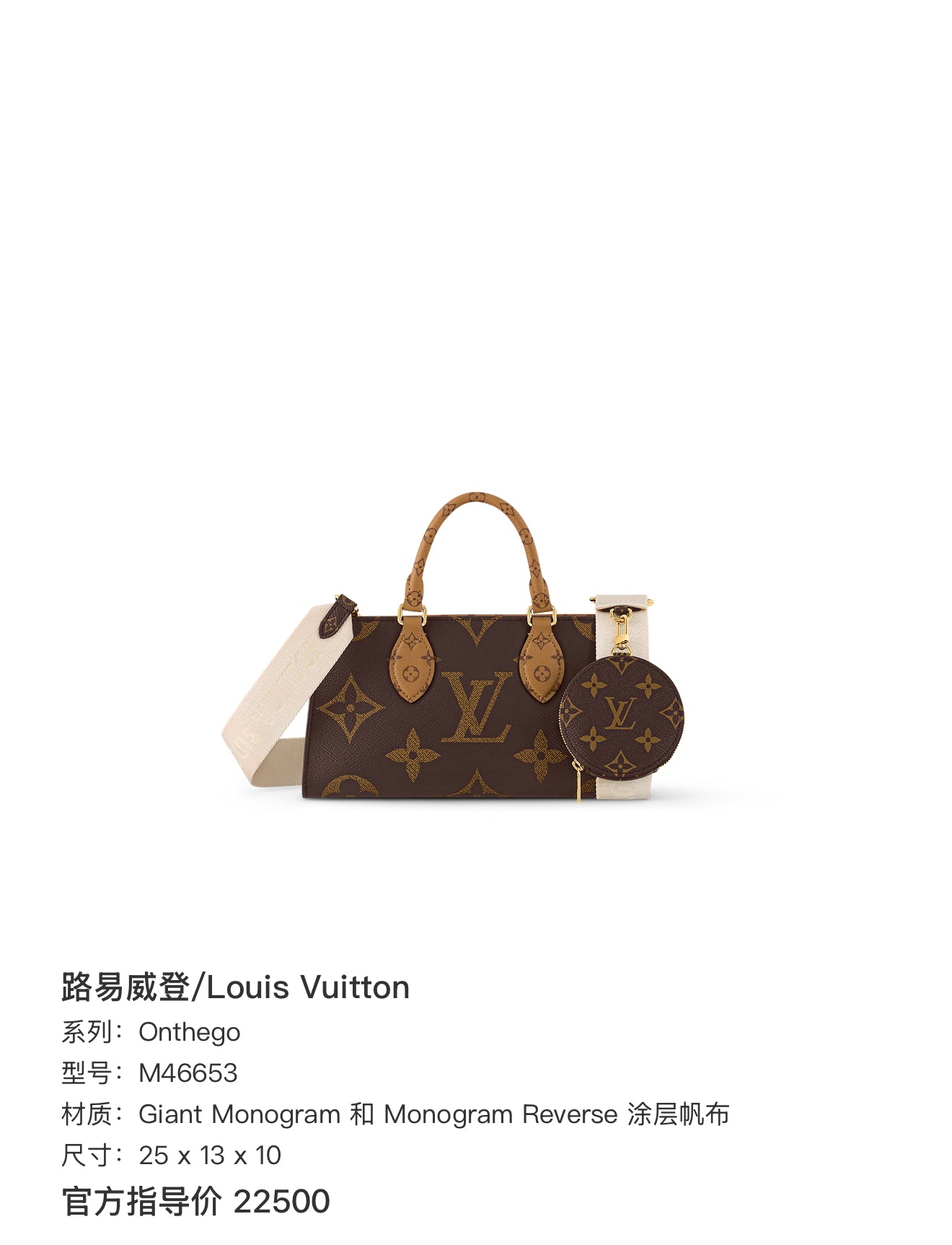 Louis Vuitton Onthego Crossbody 25 x 13 x 10 M46653