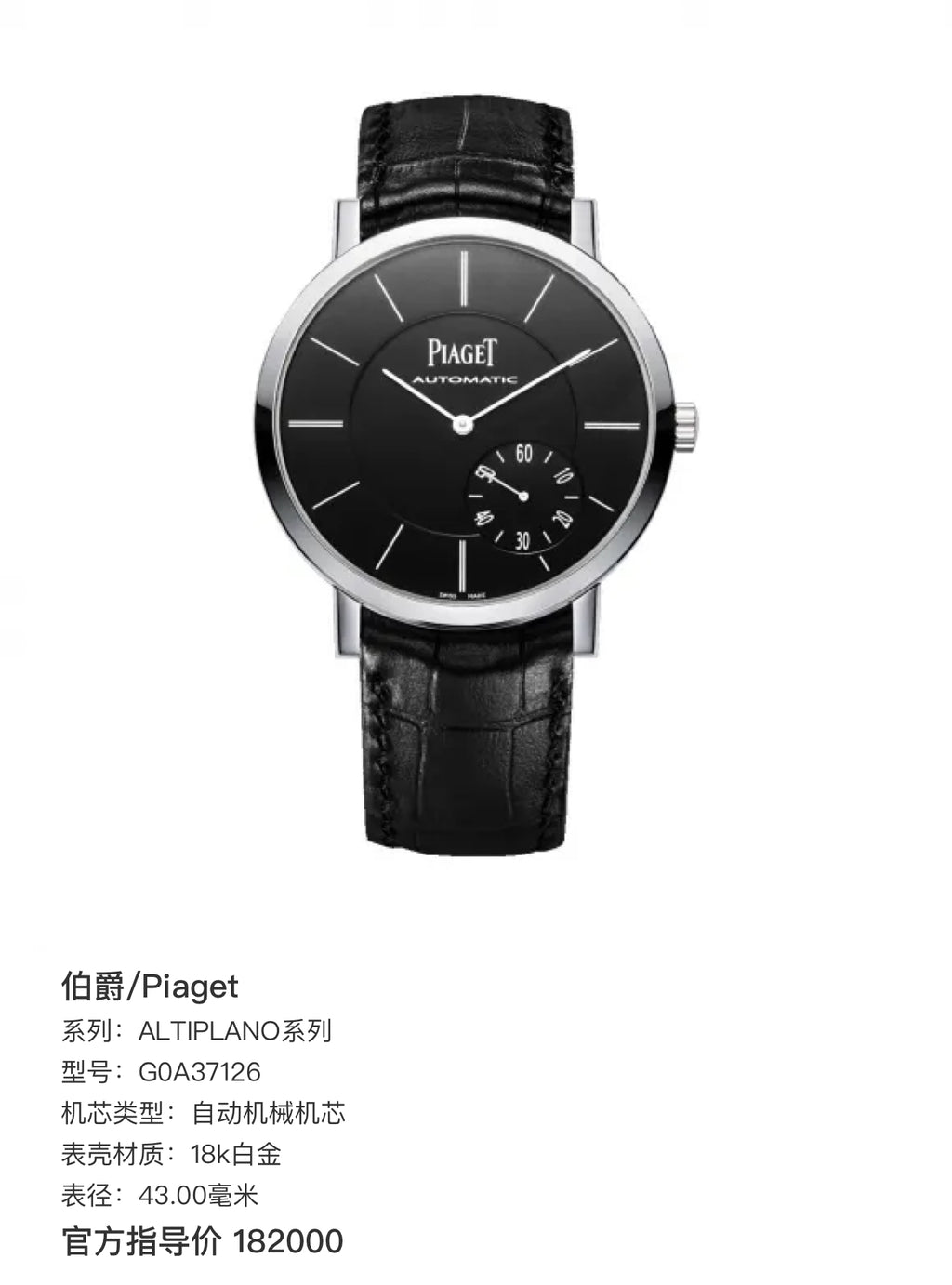 Piaget ALTIPLANO Collection Automatic (self-winding) watch 43.00 millimeters G0A37126