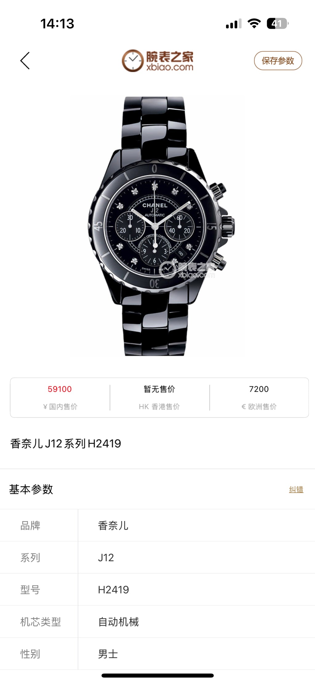 Chanel Black Automatic (self-winding) watch