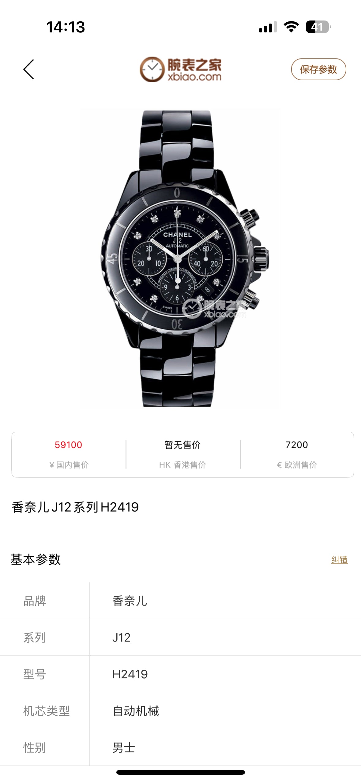Chanel Black Automatic (self-winding) watch
