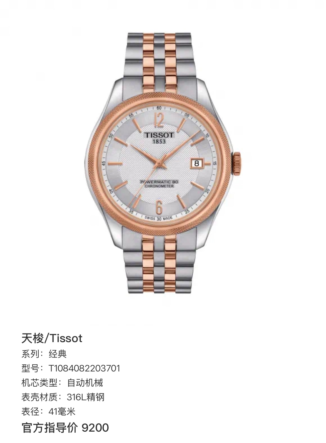 Tissot Classic Automatic (self-winding) watch 41 millimeters T1084082203701