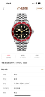 Tudor Red Automatic (self-winding) watch