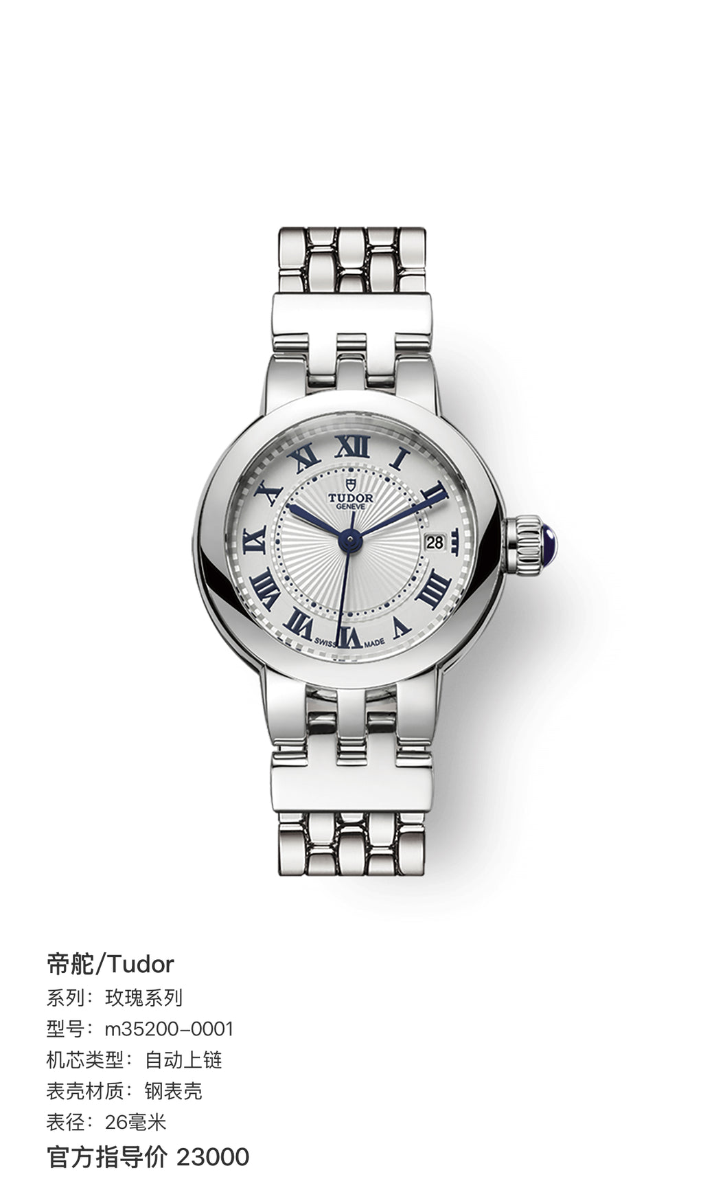 Tudor Rose Collection 26 millimeters m35200-0001