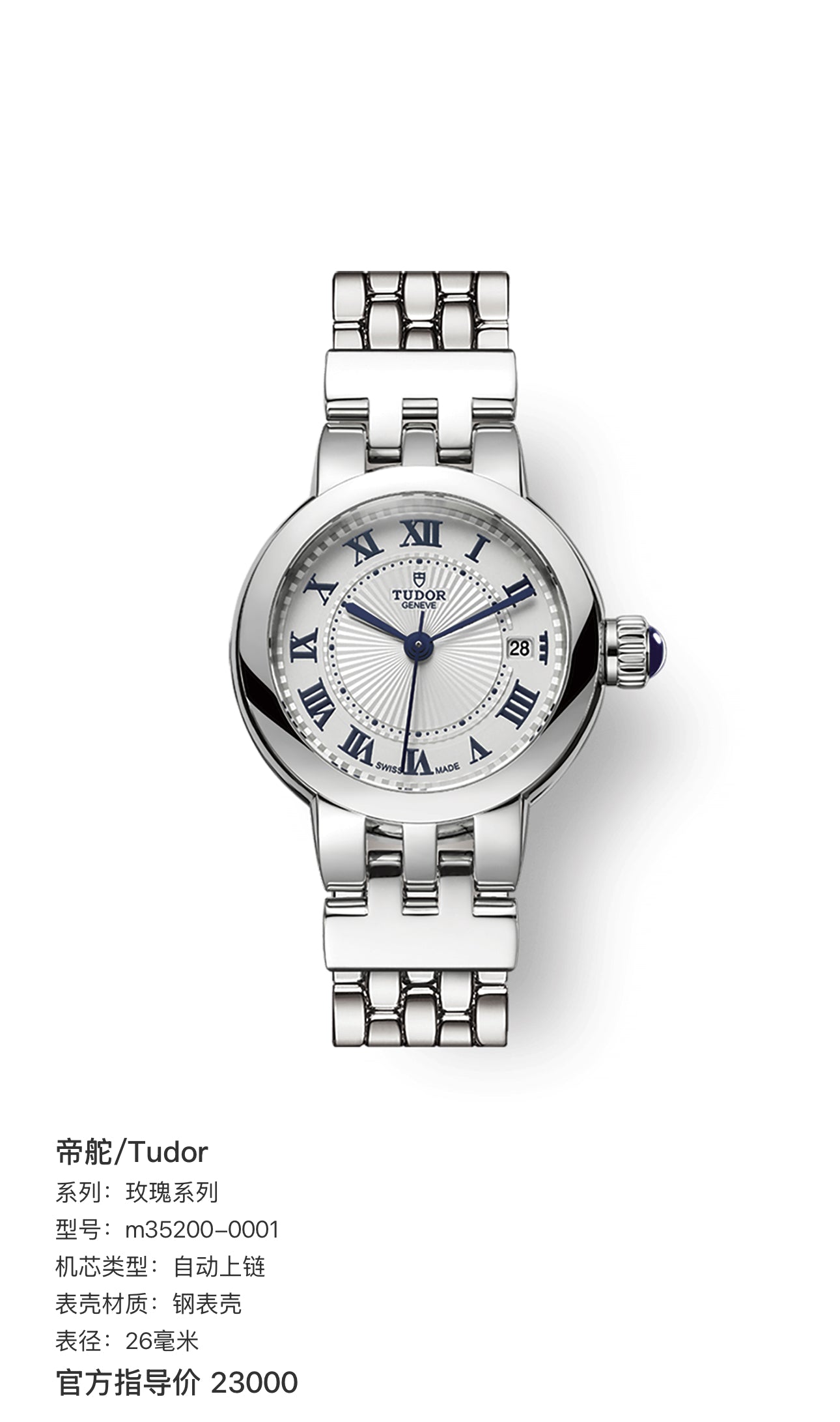 Tudor Rose Collection 26 millimeters m35200-0001