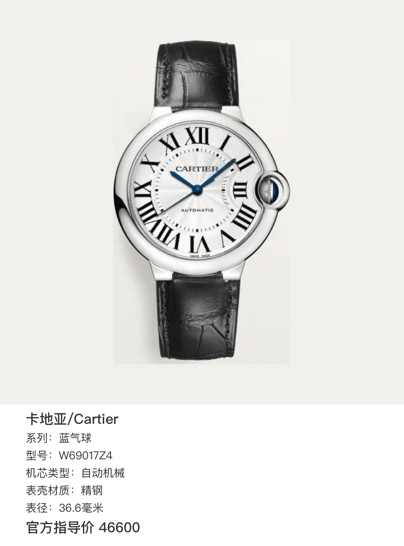 Cartier Blue balloon Automatic (self-winding) watch 36.6 millimeters W69017Z4