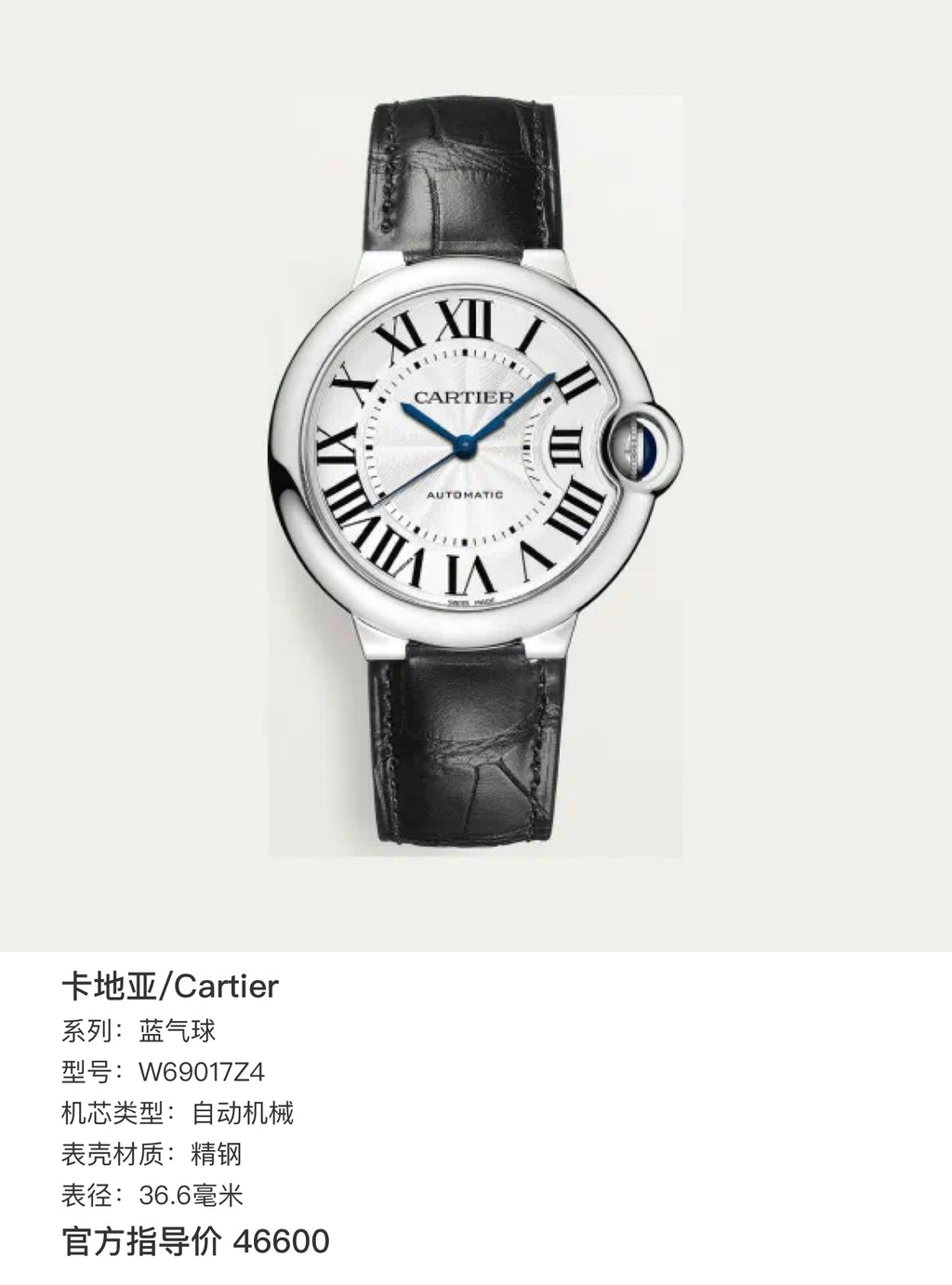 Cartier Blue balloon Automatic (self-winding) watch 36.6 millimeters W69017Z4