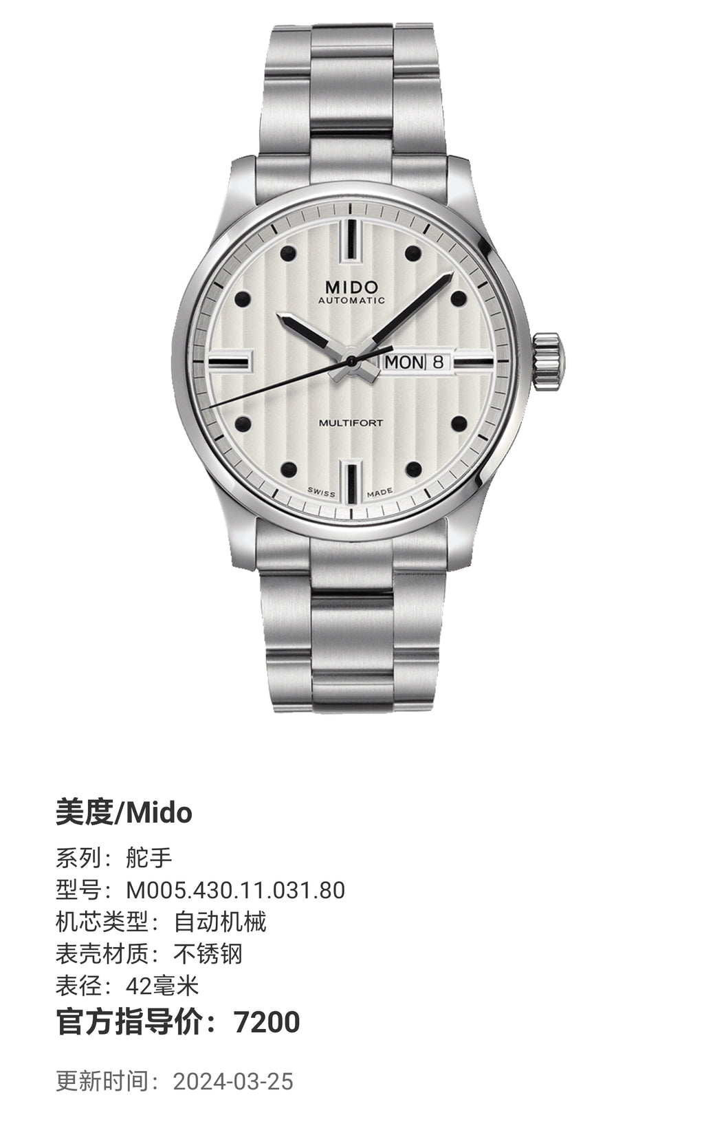 Mido Helmsman Automatic (self-winding) watch 42 millimeters M005.430.11.031.80